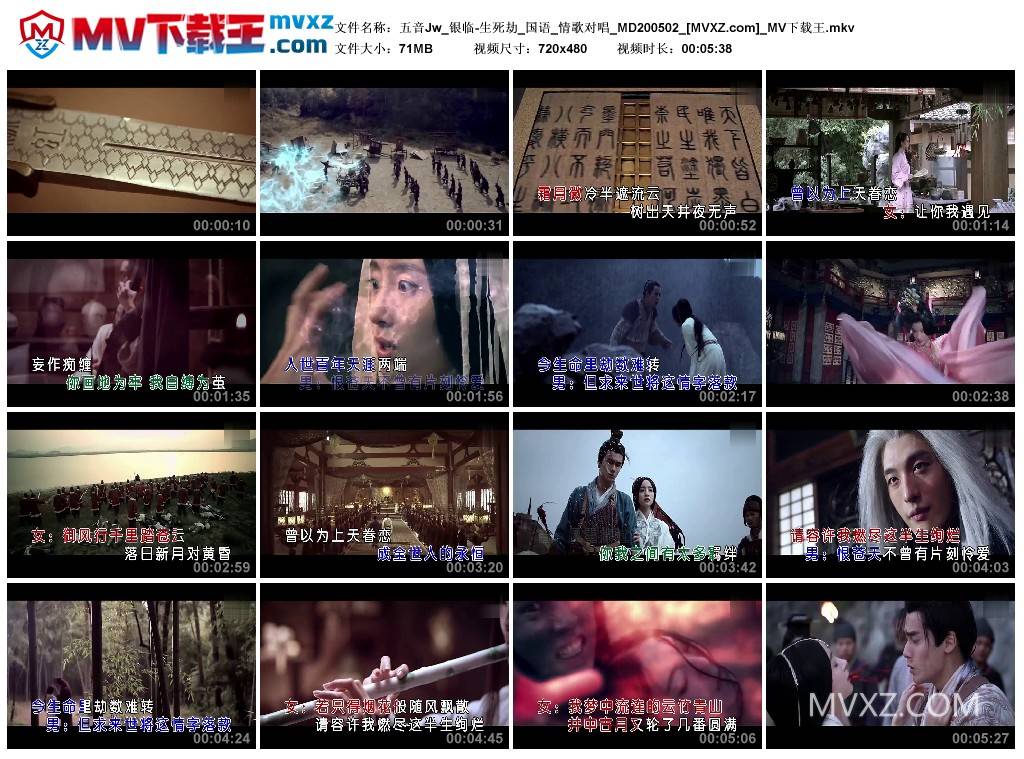 五音Jw_银临-生死劫_国语_情歌对唱_MD200502